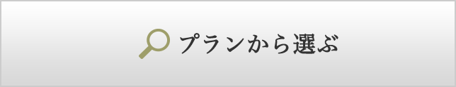 宿泊予約