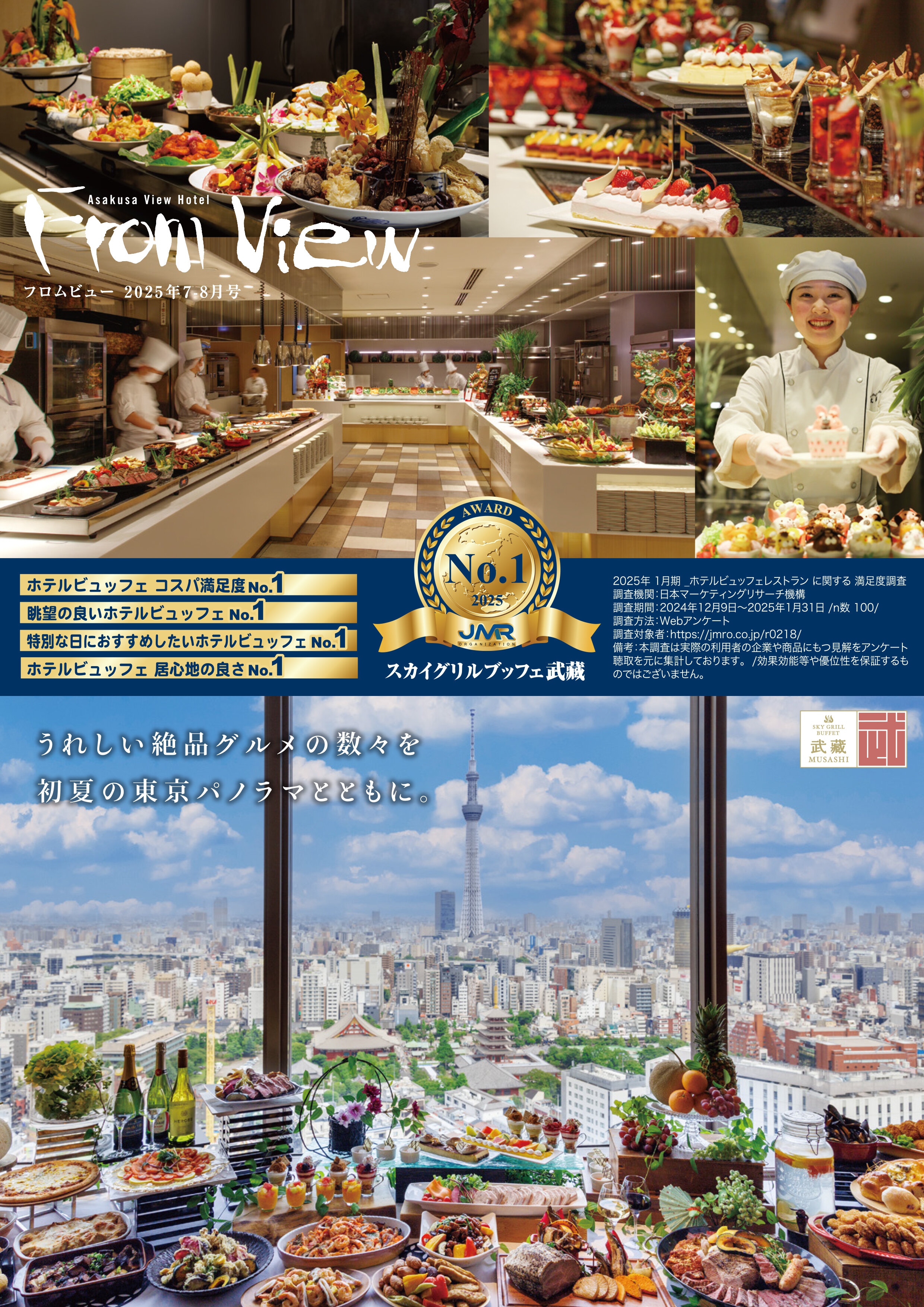 2025年7・8月号