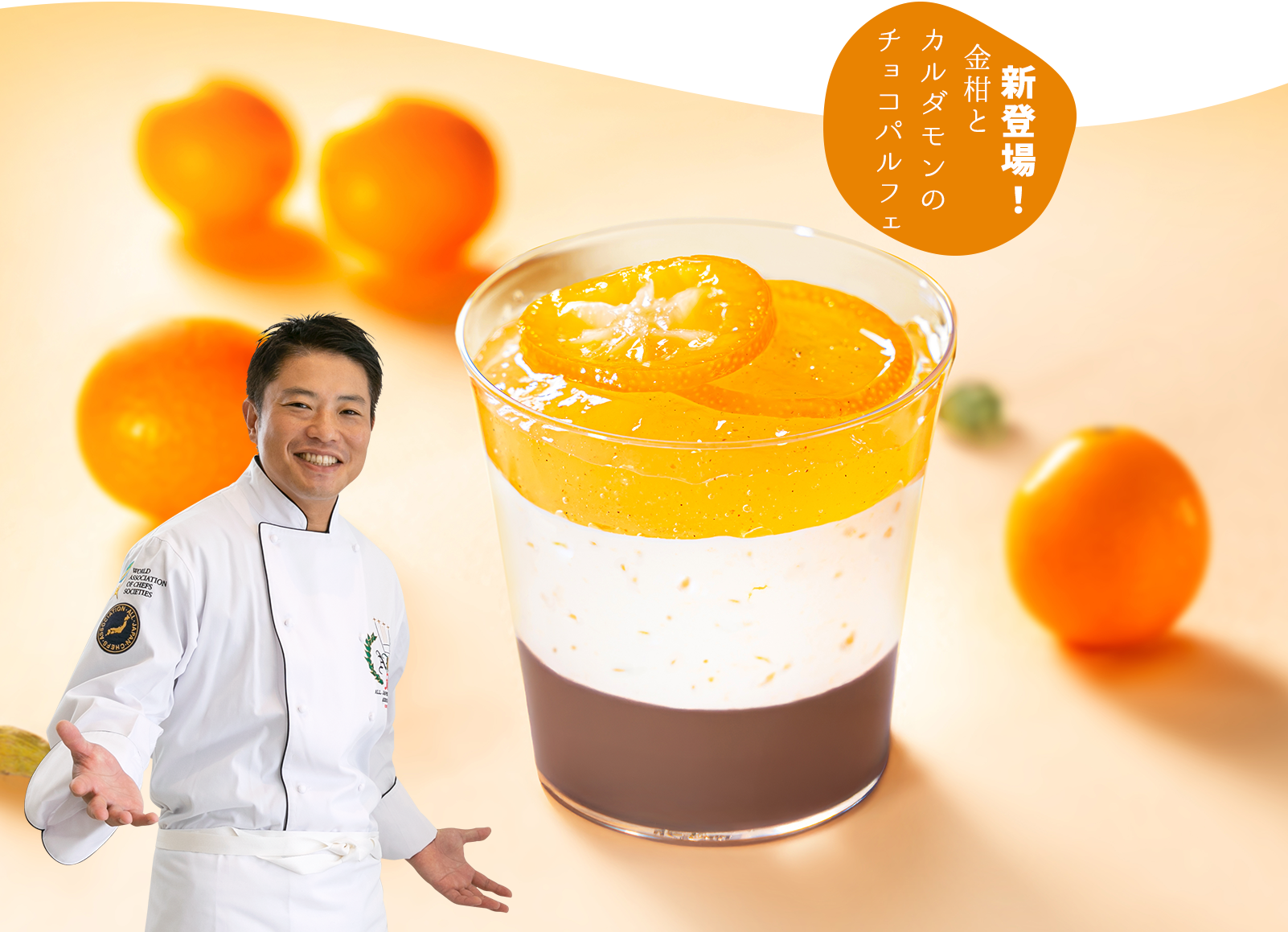 金柑とカルダモンのチョコパルフェ