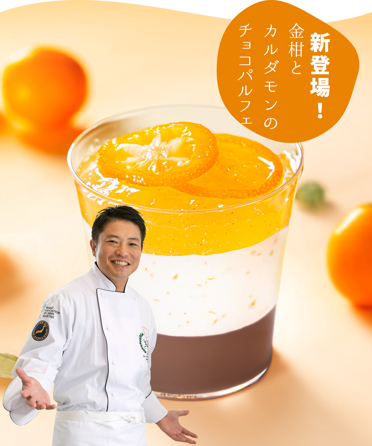 金柑とカルダモンのチョコパルフェ