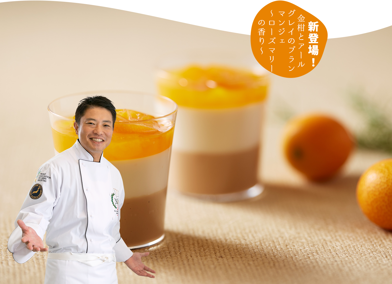 金柑とアールグレイのブランマンジェ〜ローズマリーの香り〜