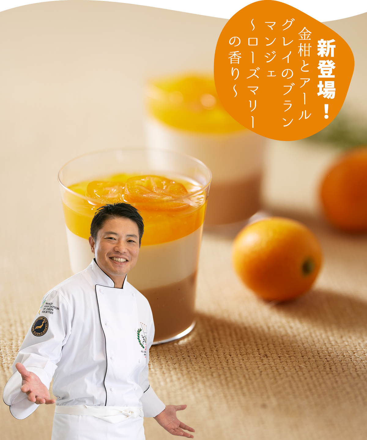 温金柑とアールグレイのブランマンジェ〜ローズマリーの香り〜