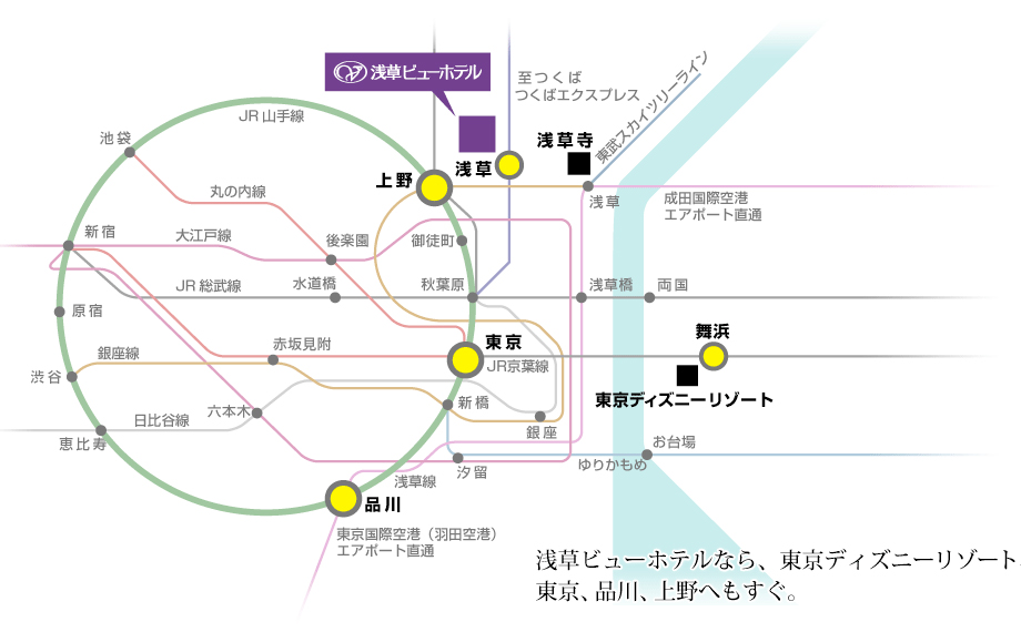 浅草ビューホテルなら、東京ディズニーリゾート、
東京、上野、品川へもすぐ。