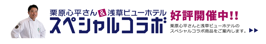 栗原心平さんコラボサイト