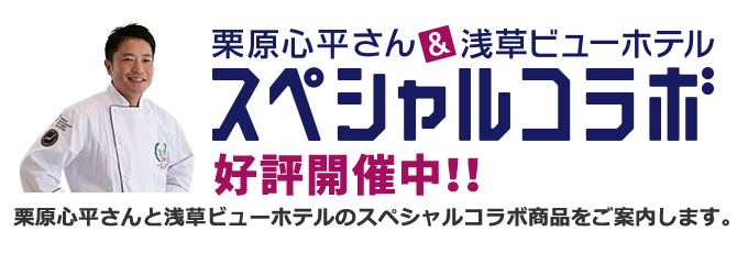 栗原心平さんコラボサイト