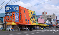 札幌市中央卸売市場　場外市場
