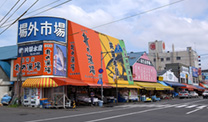 札幌市中央卸売市場　場外市場